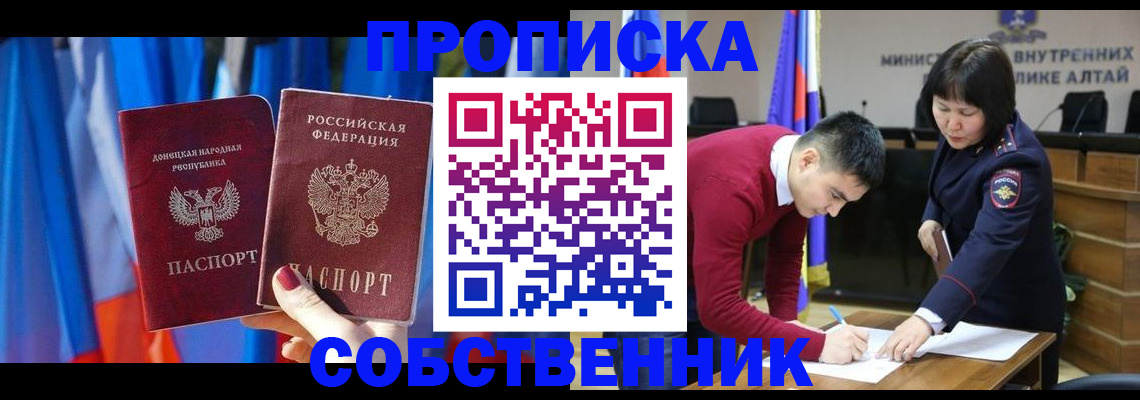 временная регистрация собственник в Николаевске-на-Амуре