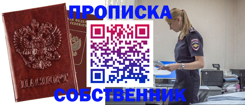 прописка штамп в Николаевске-на-Амуре
