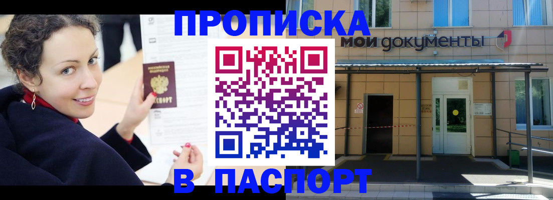 прописка законно в Николаевске-на-Амуре